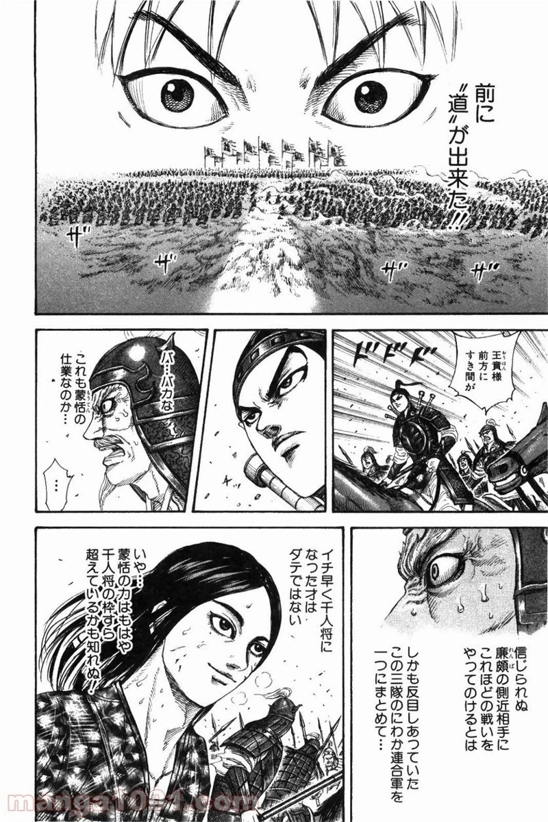 キングダム - raw - 第216話 - https://jpoo.bbcc.to/JPOO/216000091202/0008.webp