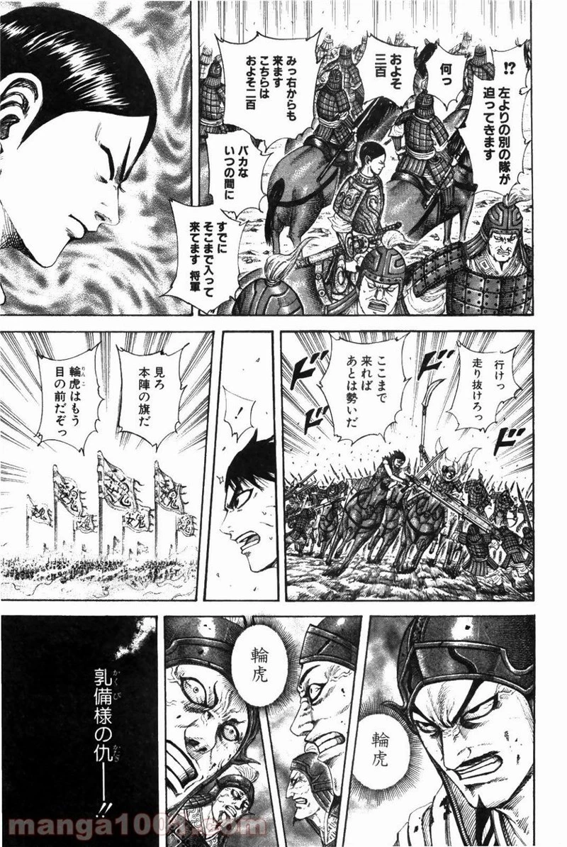 キングダム - raw - 第216話 - https://jpoo.bbcc.to/JPOO/216000091202/0009.webp