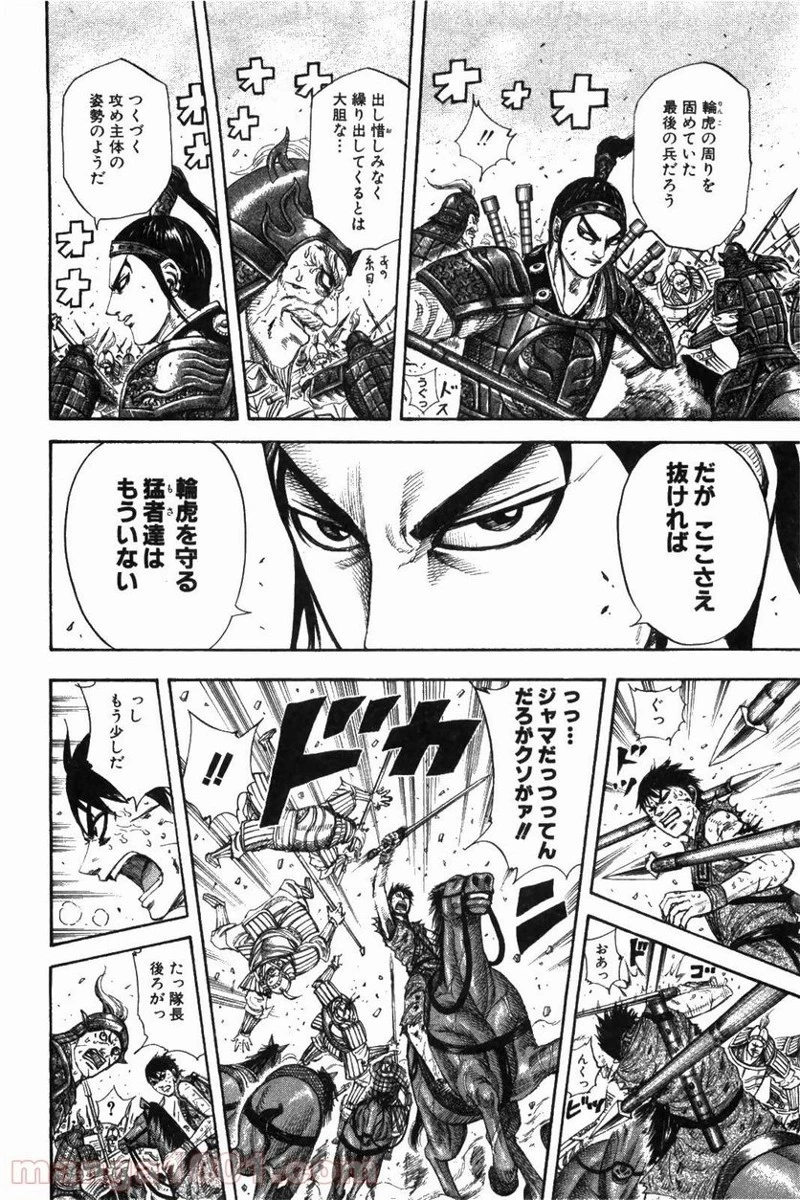 キングダム - raw - 第216話 - https://jpoo.bbcc.to/JPOO/216000091202/0012.webp