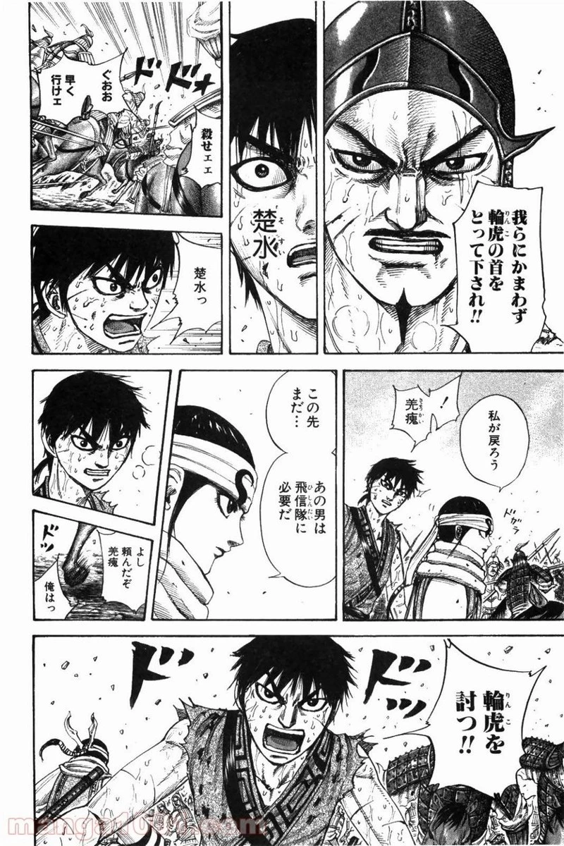 キングダム - raw - 第216話 - https://jpoo.bbcc.to/JPOO/216000091202/0014.webp