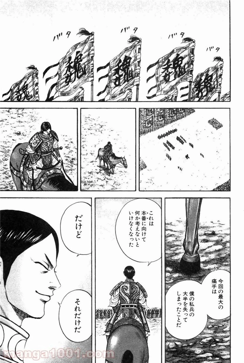 キングダム - raw - 第216話 - https://jpoo.bbcc.to/JPOO/216000091202/0015.webp
