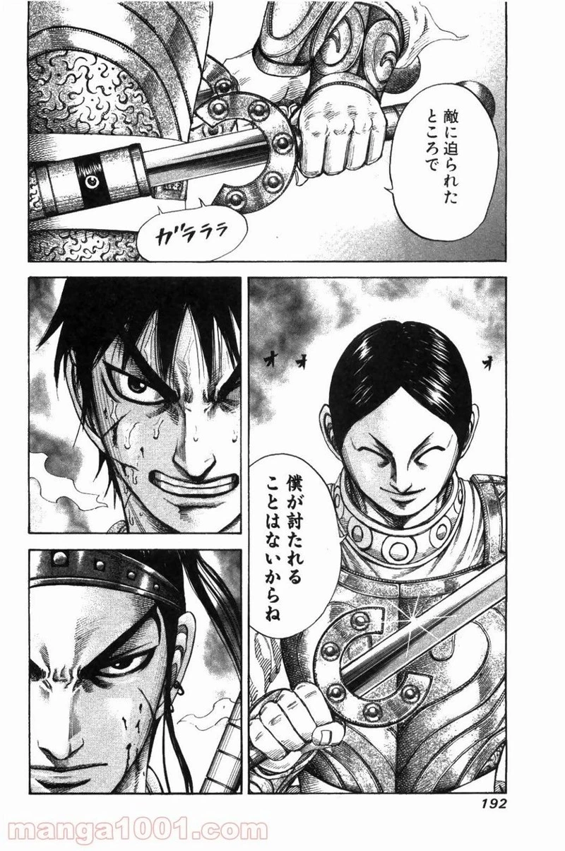 キングダム - raw - 第216話 - https://jpoo.bbcc.to/JPOO/216000091202/0018.webp