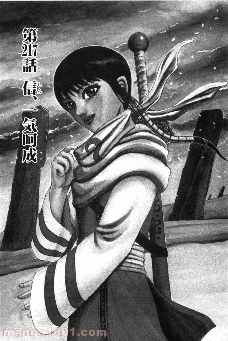 キングダム - raw - 第217話 - https://jpoo.bbcc.to/JPOO/217000091202/0000.webp