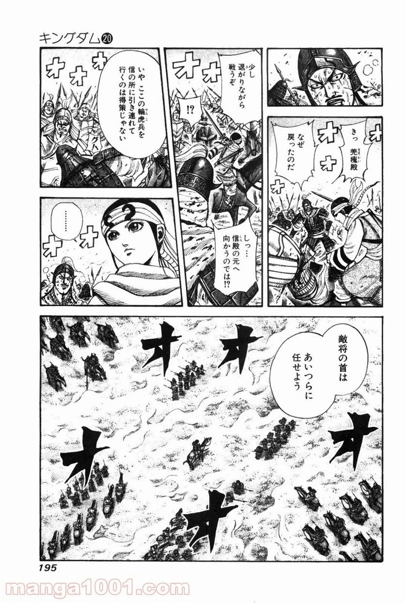 キングダム - raw - 第217話 - https://jpoo.bbcc.to/JPOO/217000091202/0001.webp