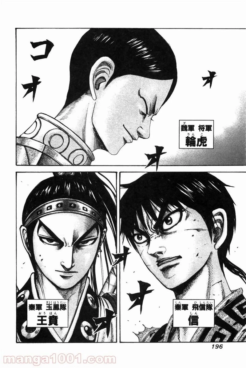 キングダム - raw - 第217話 - https://jpoo.bbcc.to/JPOO/217000091202/0002.webp