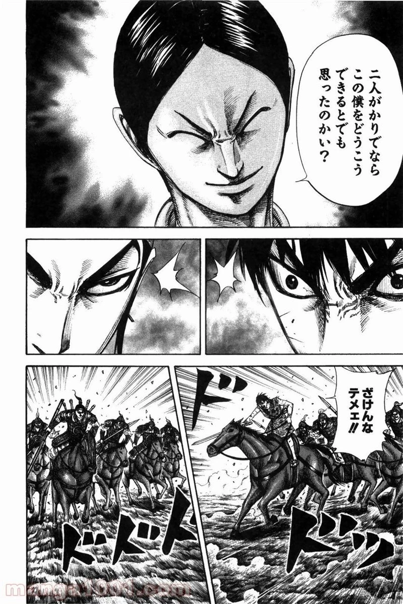 キングダム - raw - 第217話 - https://jpoo.bbcc.to/JPOO/217000091202/0004.webp