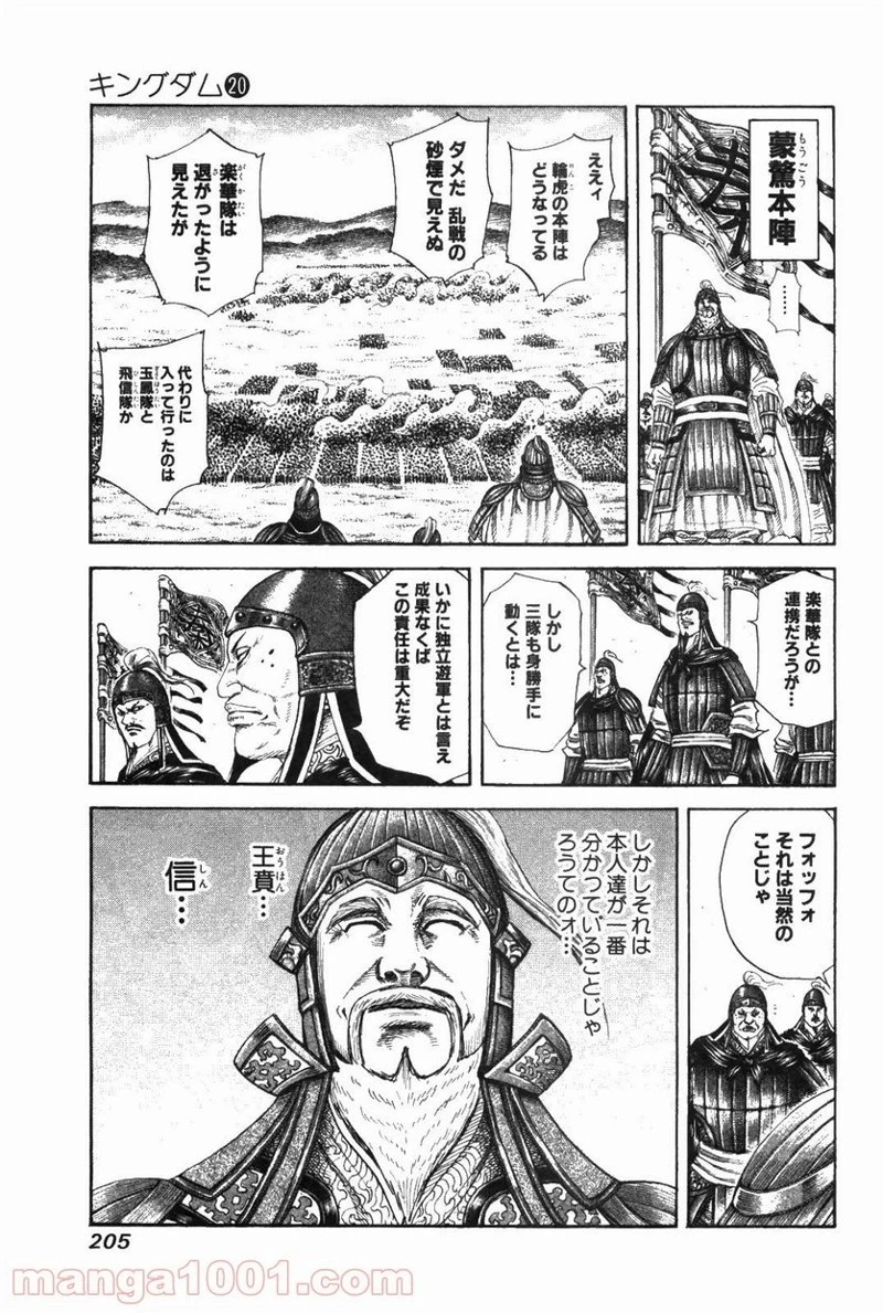 キングダム - raw - 第217話 - https://jpoo.bbcc.to/JPOO/217000091202/0011.webp