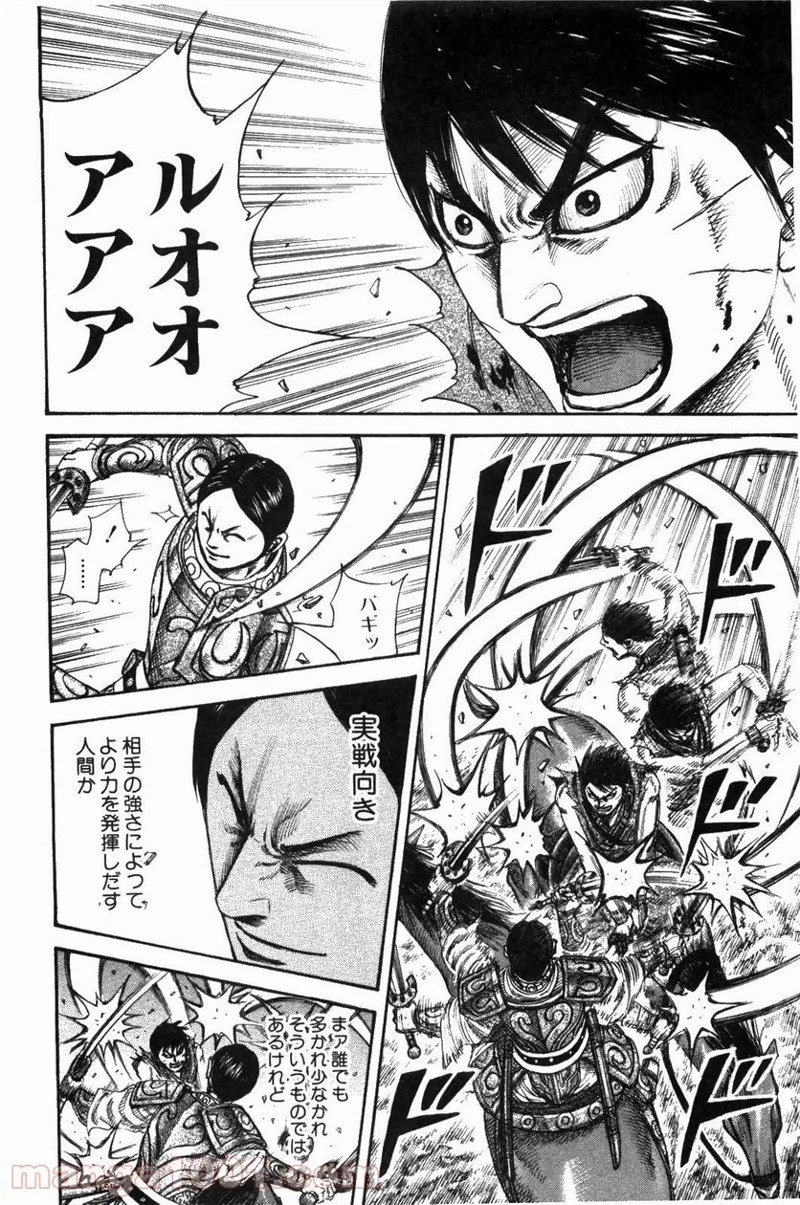 キングダム - raw - 第217話 - https://jpoo.bbcc.to/JPOO/217000091202/0012.webp