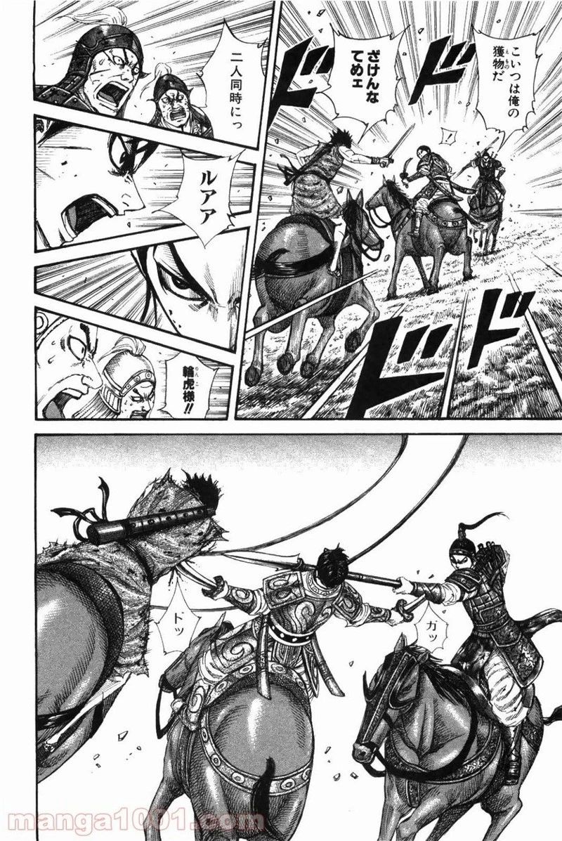 キングダム - raw - 第217話 - https://jpoo.bbcc.to/JPOO/217000091202/0014.webp