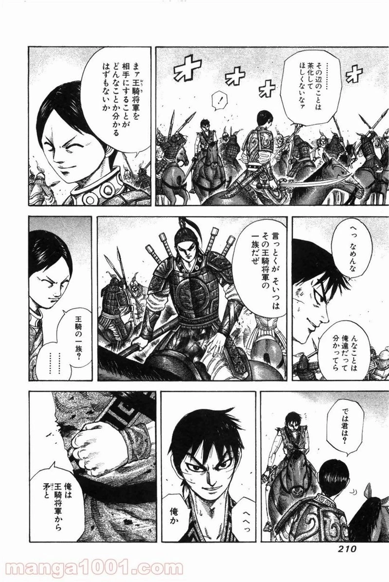 キングダム - raw - 第217話 - https://jpoo.bbcc.to/JPOO/217000091202/0016.webp
