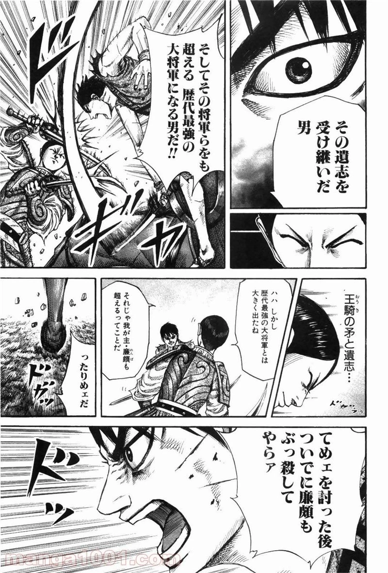 キングダム - raw - 第217話 - https://jpoo.bbcc.to/JPOO/217000091202/0017.webp