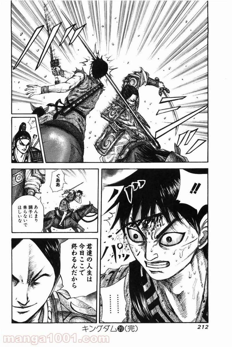 キングダム - raw - 第217話 - https://jpoo.bbcc.to/JPOO/217000091202/0018.webp