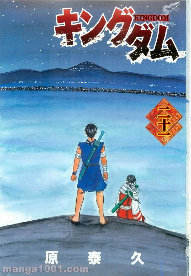 キングダム - raw - 第218話 - https://jpoo.bbcc.to/JPOO/218000091201/0000.webp