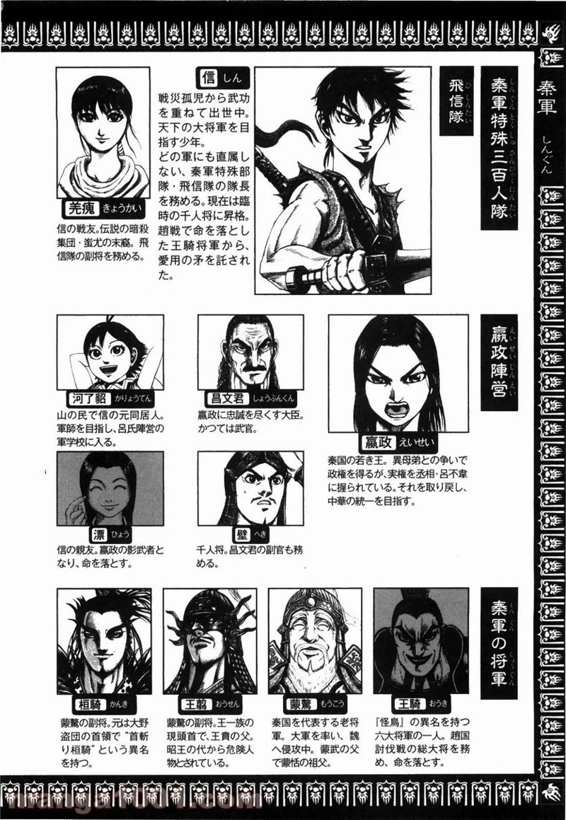 キングダム - raw - 第218話 - https://jpoo.bbcc.to/JPOO/218000091201/0002.webp