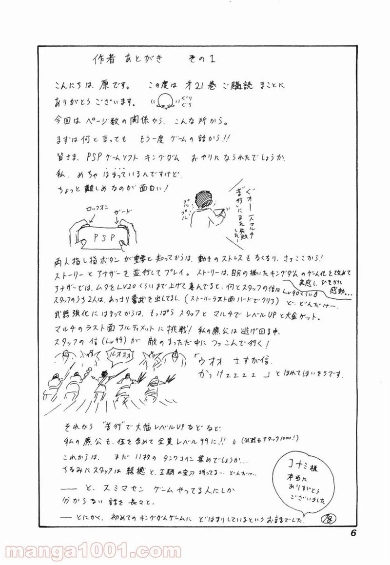 キングダム - raw - 第218話 - https://jpoo.bbcc.to/JPOO/218000091201/0004.webp