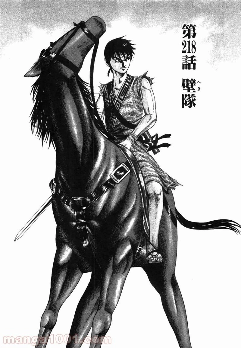キングダム - raw - 第218話 - https://jpoo.bbcc.to/JPOO/218000091201/0005.webp