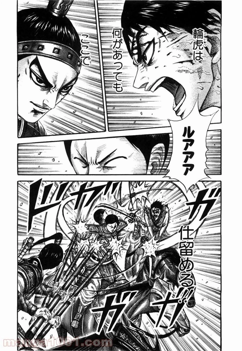 キングダム - raw - 第218話 - https://jpoo.bbcc.to/JPOO/218000091201/0006.webp