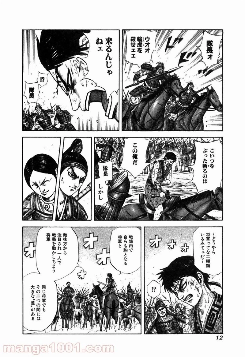 キングダム - raw - 第218話 - https://jpoo.bbcc.to/JPOO/218000091202/0010.webp