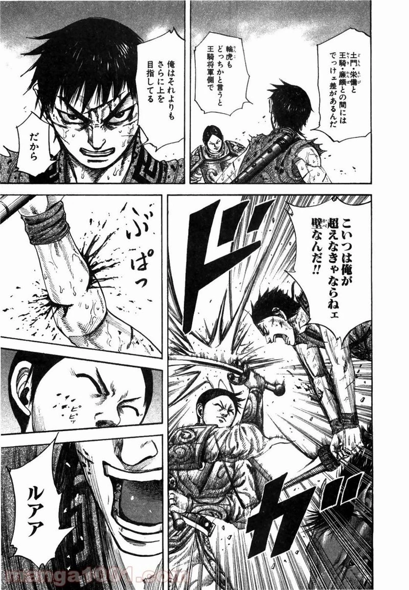 キングダム - raw - 第218話 - https://jpoo.bbcc.to/JPOO/218000091202/0011.webp