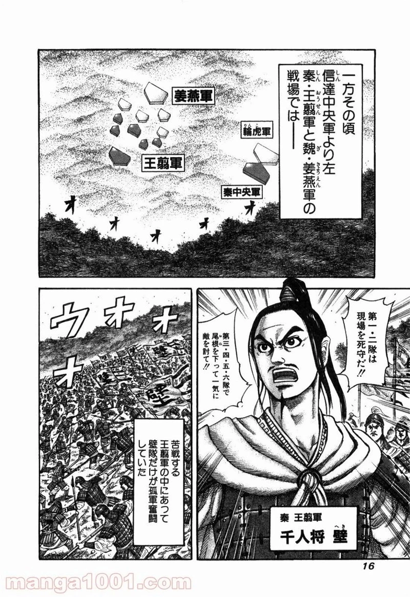 キングダム - raw - 第218話 - https://jpoo.bbcc.to/JPOO/218000091202/0014.webp