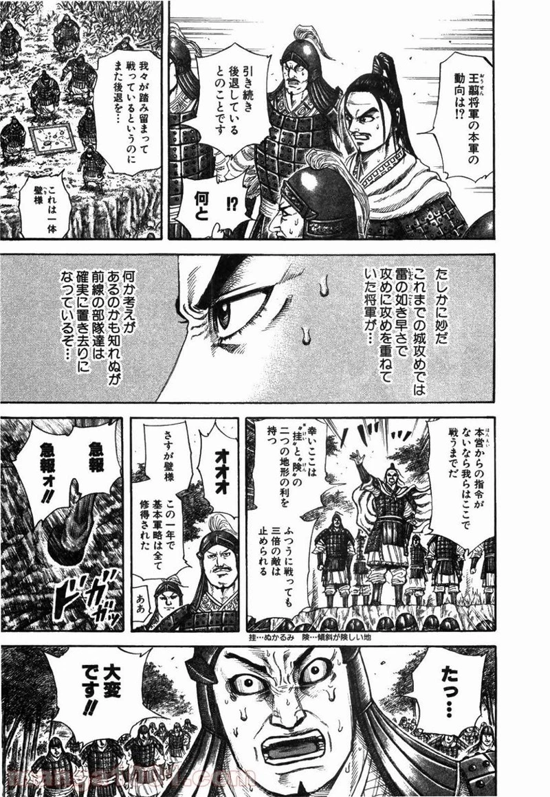 キングダム - raw - 第218話 - https://jpoo.bbcc.to/JPOO/218000091202/0015.webp