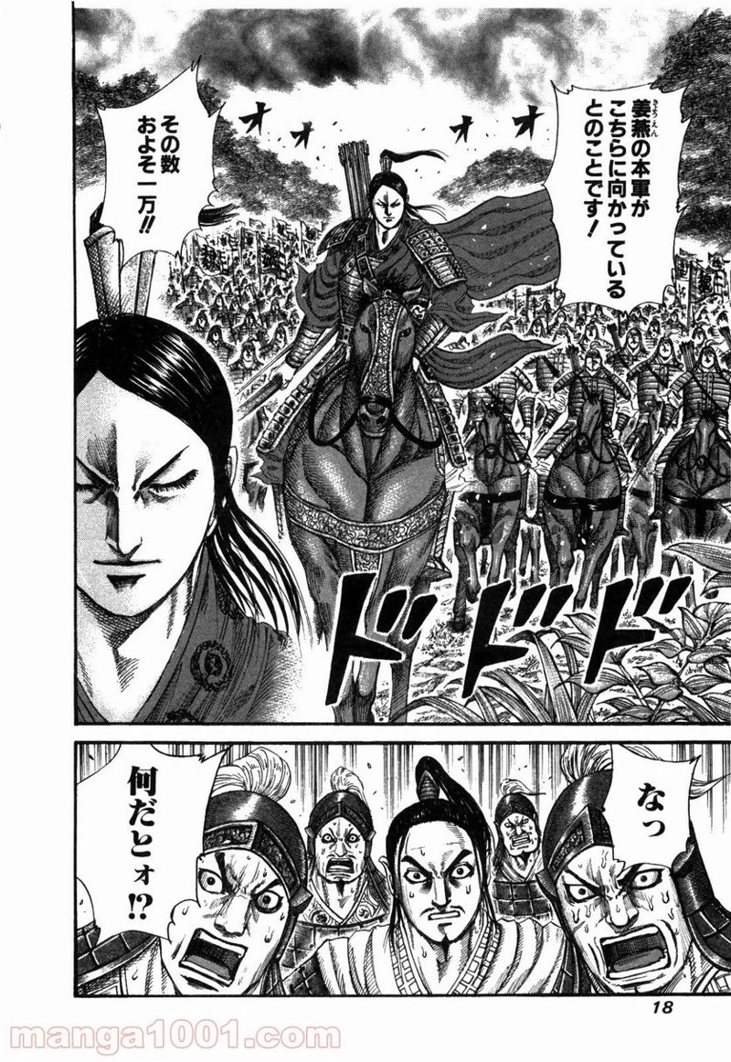 キングダム - raw - 第218話 - https://jpoo.bbcc.to/JPOO/218000091202/0016.webp
