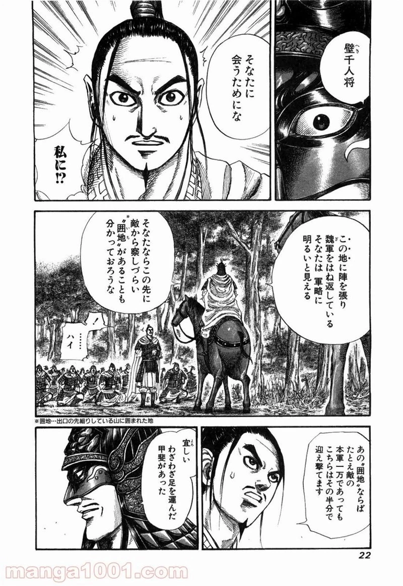キングダム - raw - 第218話 - https://jpoo.bbcc.to/JPOO/218000091202/0020.webp