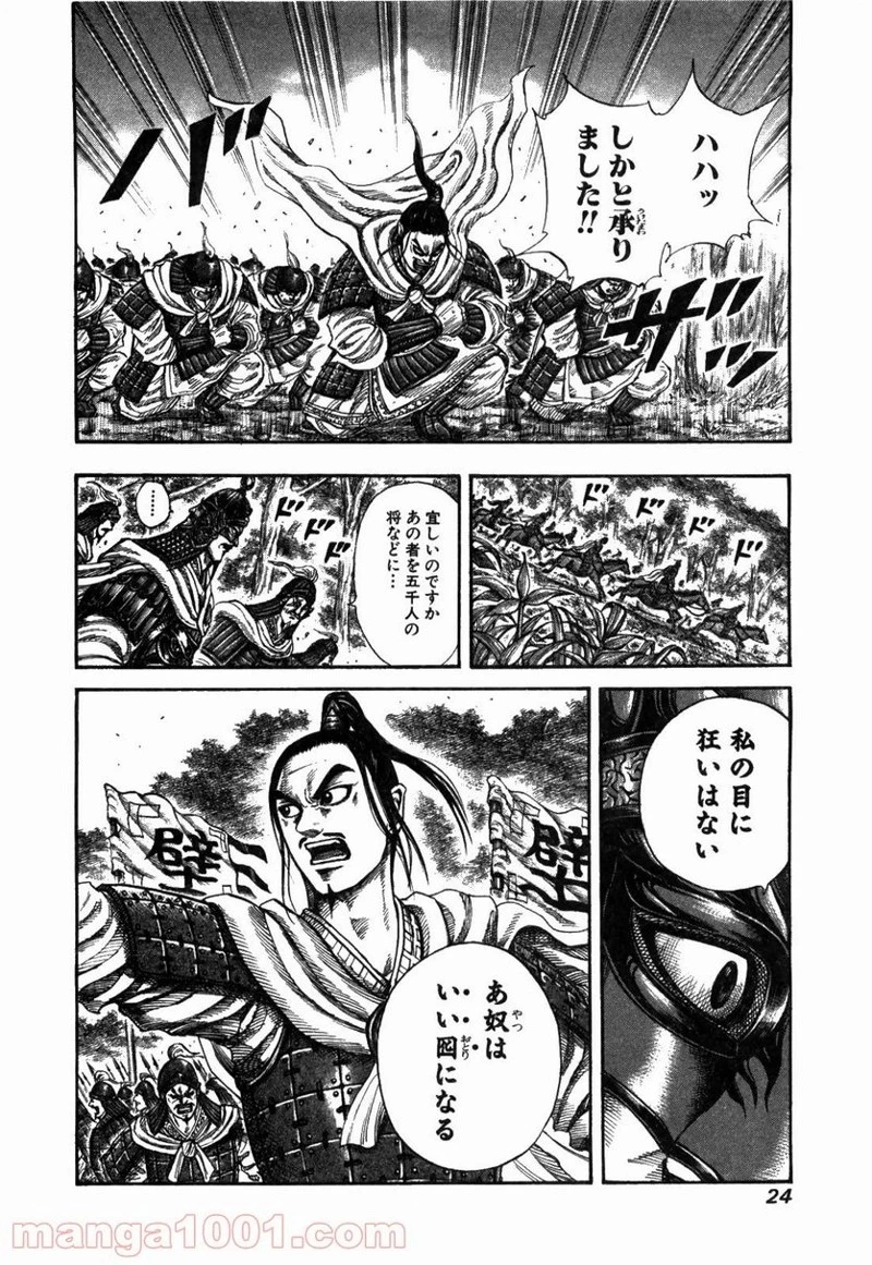 キングダム - raw - 第218話 - https://jpoo.bbcc.to/JPOO/218000091202/0022.webp