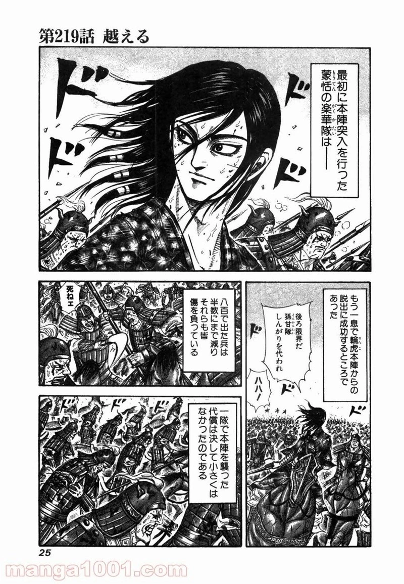 キングダム - raw - 第219話 - https://jpoo.bbcc.to/JPOO/219000091201/0000.webp