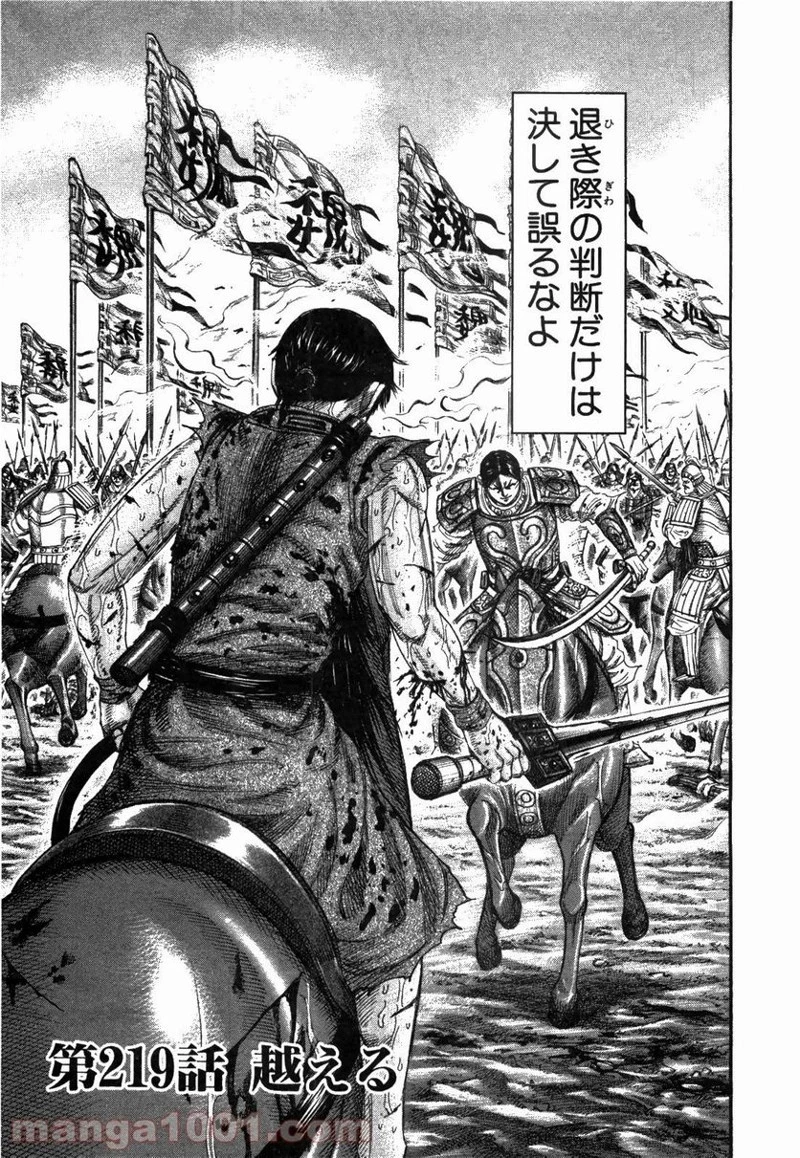 キングダム - raw - 第219話 - https://jpoo.bbcc.to/JPOO/219000091201/0002.webp