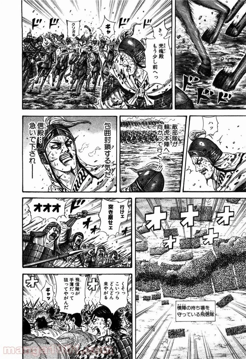 キングダム - raw - 第219話 - https://jpoo.bbcc.to/JPOO/219000091201/0003.webp