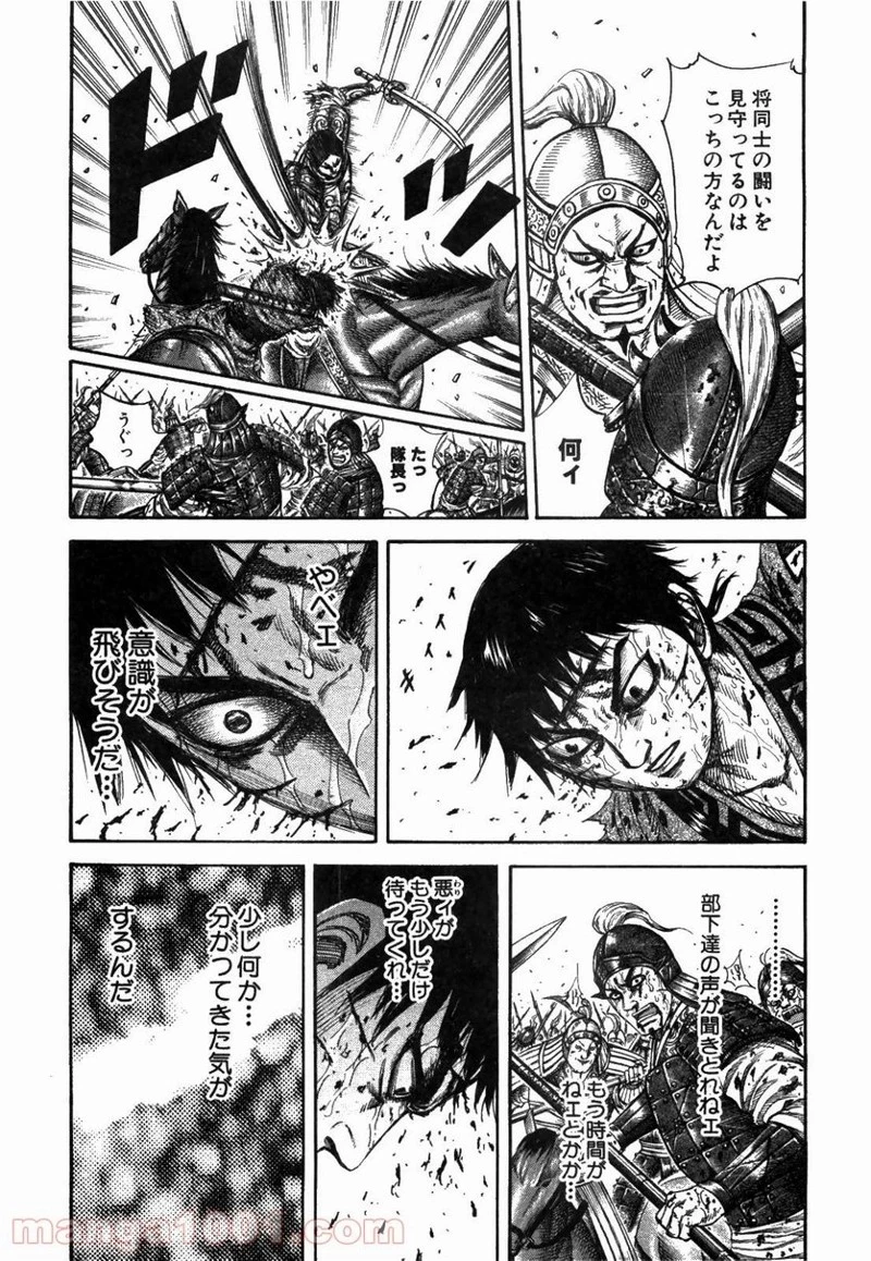 キングダム - raw - 第219話 - https://jpoo.bbcc.to/JPOO/219000091201/0008.webp