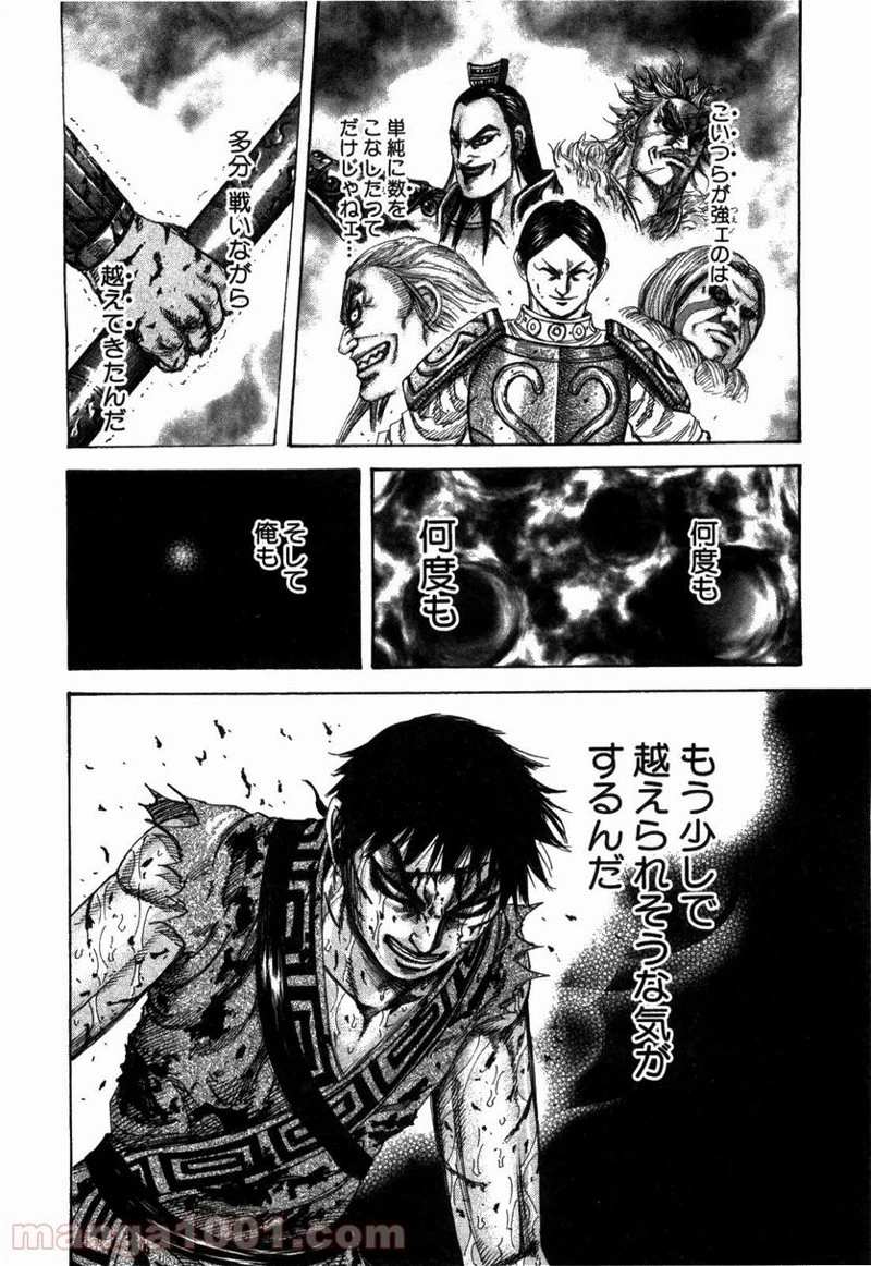 キングダム - raw - 第219話 - https://jpoo.bbcc.to/JPOO/219000091201/0009.webp