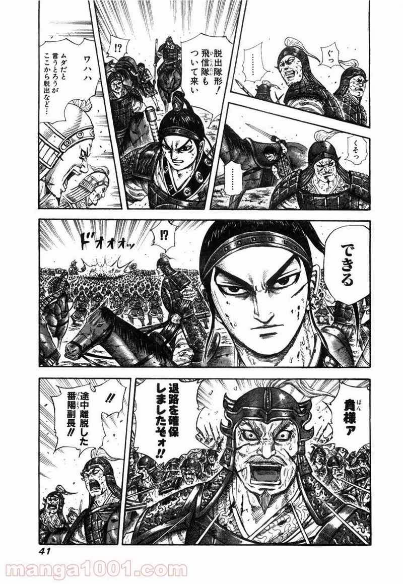 キングダム - raw - 第219話 - https://jpoo.bbcc.to/JPOO/219000091201/0016.webp