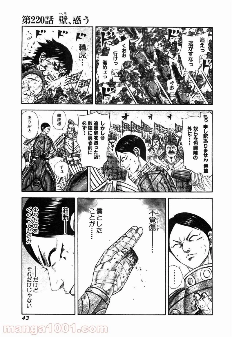 キングダム - raw - 第220話 - https://jpoo.bbcc.to/JPOO/220000091201/0000.webp