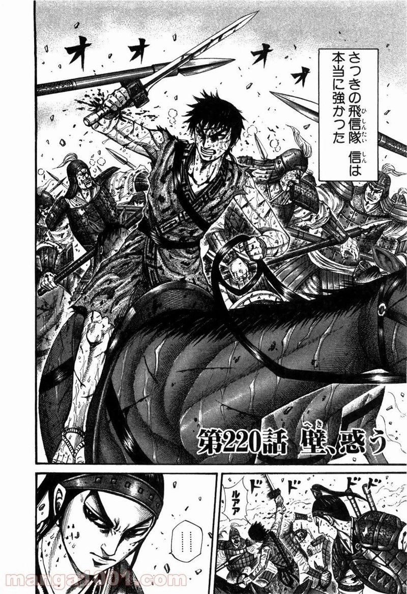 キングダム - raw - 第220話 - https://jpoo.bbcc.to/JPOO/220000091201/0001.webp