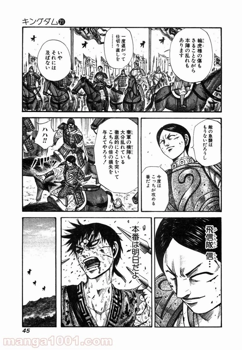 キングダム - raw - 第220話 - https://jpoo.bbcc.to/JPOO/220000091201/0002.webp