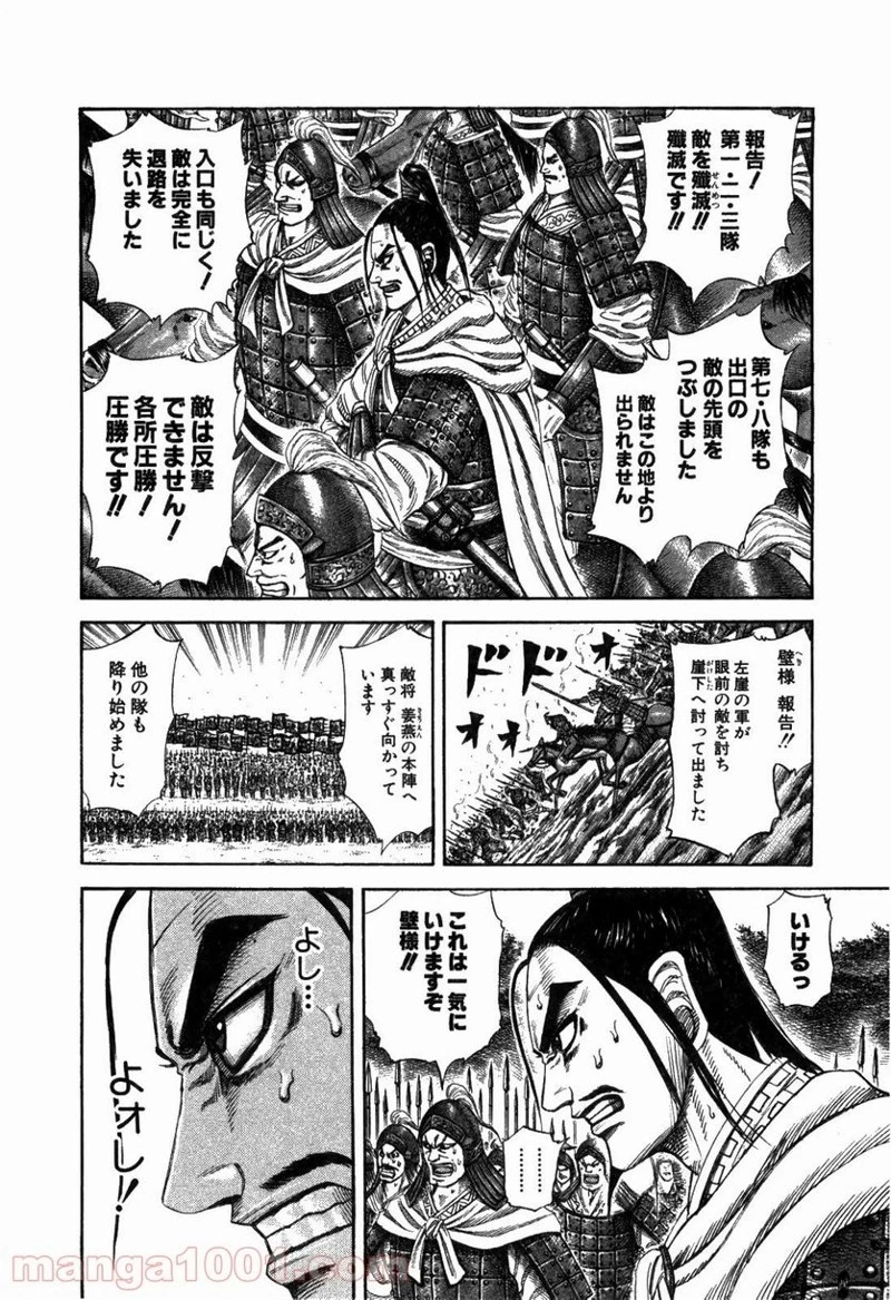 キングダム - raw - 第220話 - https://jpoo.bbcc.to/JPOO/220000091201/0005.webp
