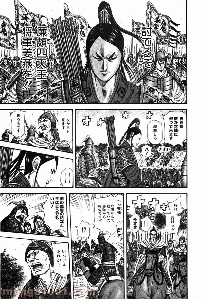 キングダム - raw - 第220話 - https://jpoo.bbcc.to/JPOO/220000091201/0006.webp