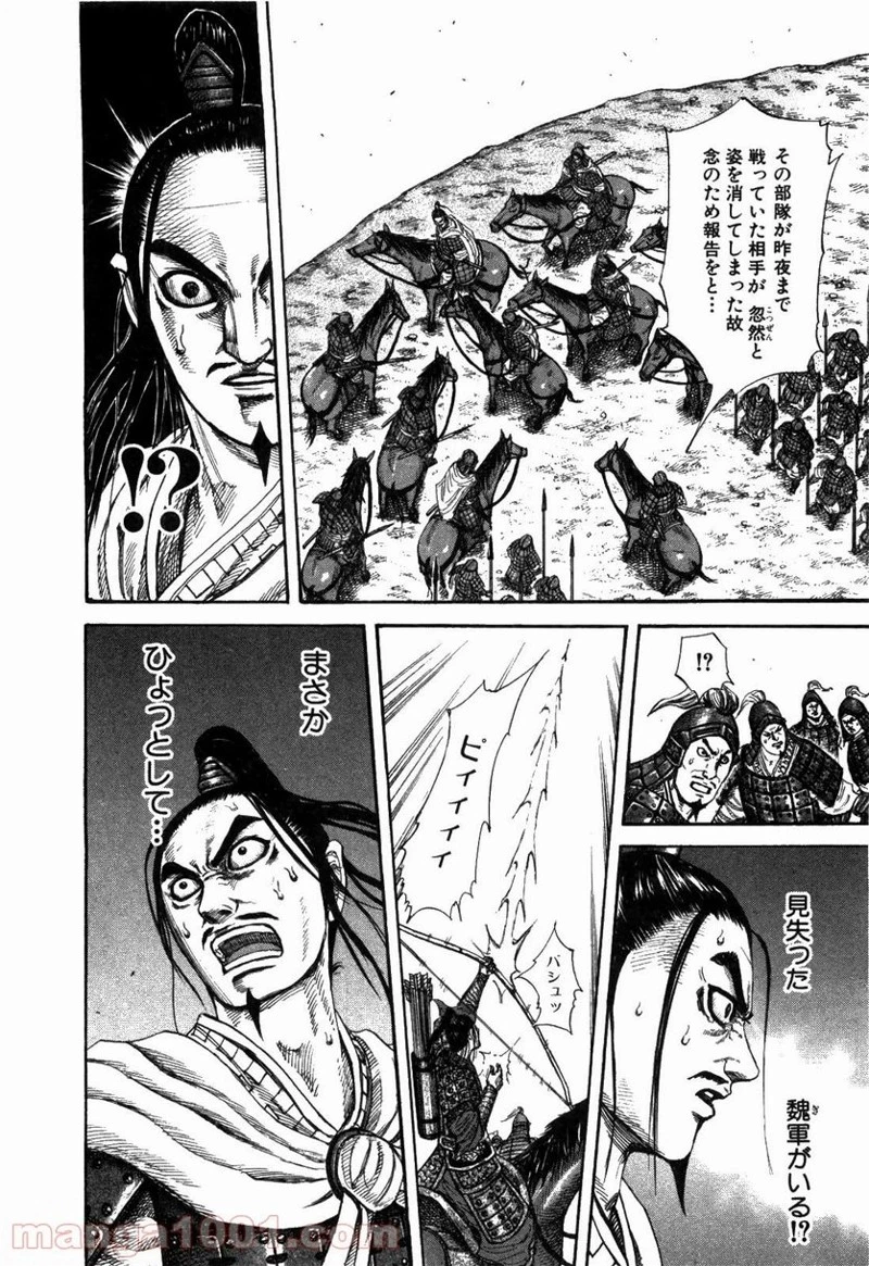 キングダム - raw - 第220話 - https://jpoo.bbcc.to/JPOO/220000091201/0007.webp