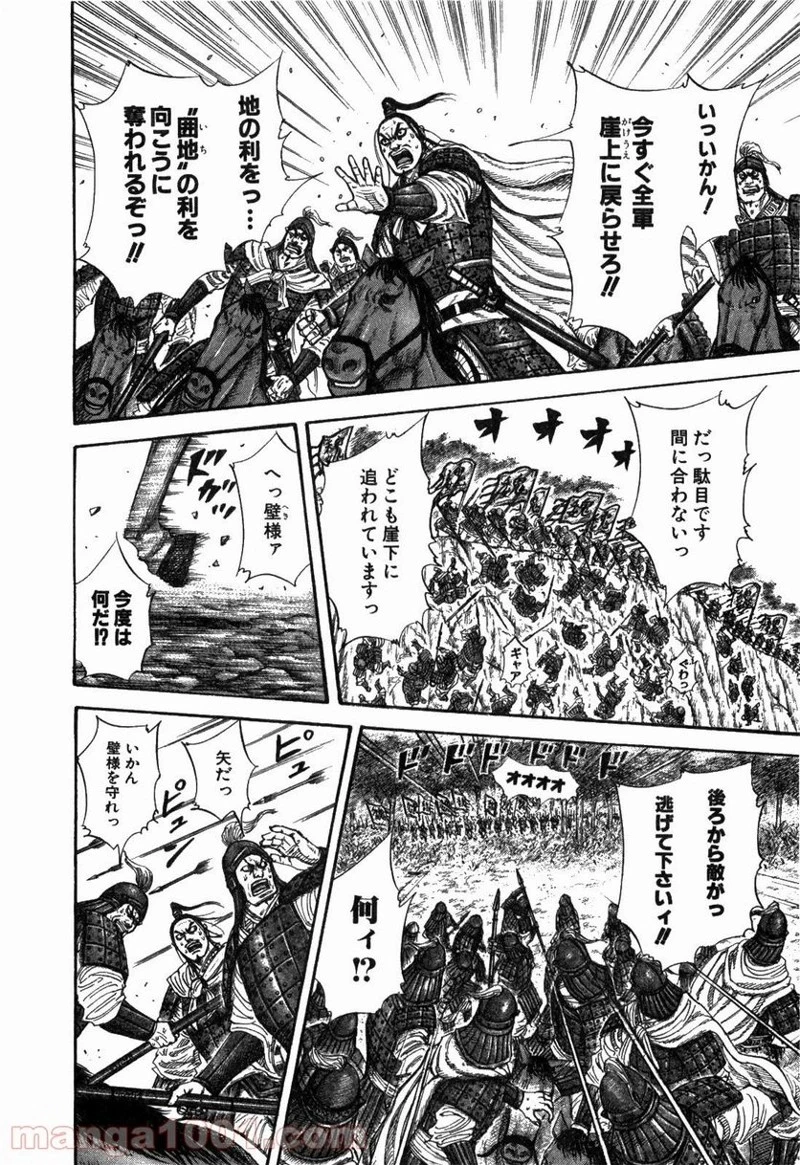キングダム - raw - 第220話 - https://jpoo.bbcc.to/JPOO/220000091201/0009.webp