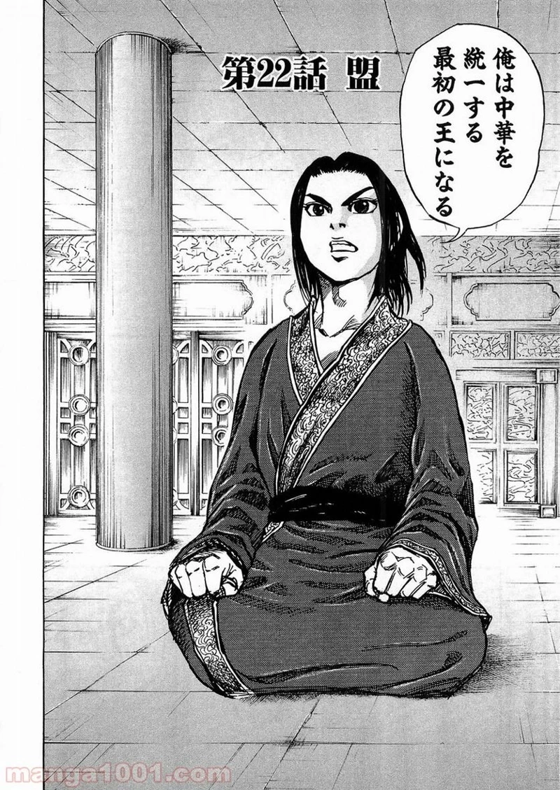 キングダム - raw - 第22話 - https://jpoo.bbcc.to/JPOO/22000091237/0000.webp