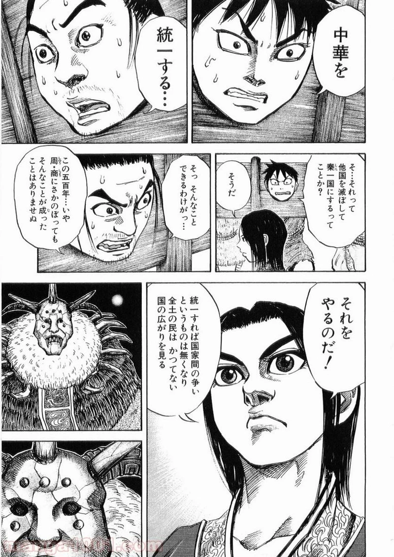 キングダム - raw - 第22話 - https://jpoo.bbcc.to/JPOO/22000091237/0001.webp