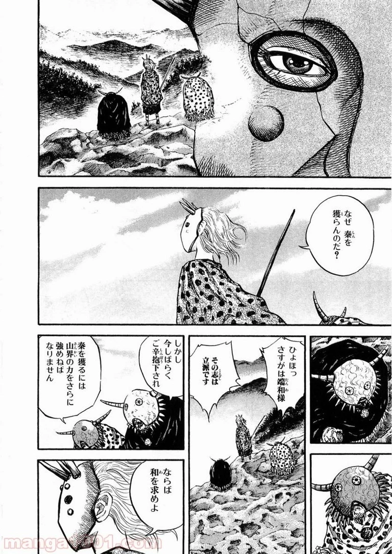 キングダム - raw - 第22話 - https://jpoo.bbcc.to/JPOO/22000091237/0002.webp