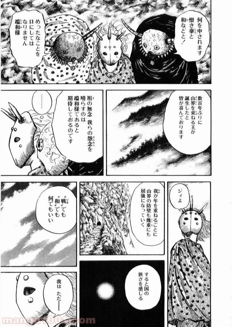 キングダム - raw - 第22話 - https://jpoo.bbcc.to/JPOO/22000091237/0003.webp