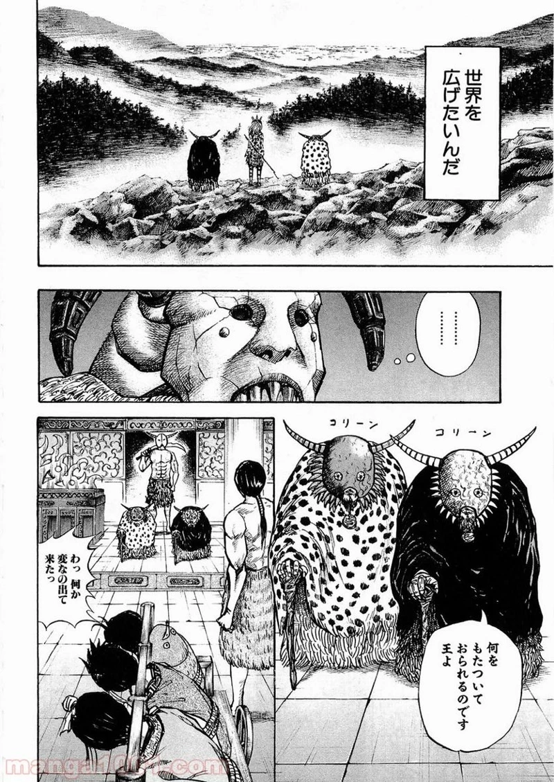 キングダム - raw - 第22話 - https://jpoo.bbcc.to/JPOO/22000091237/0004.webp
