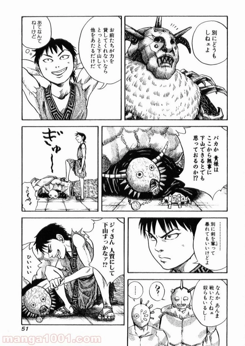 キングダム - raw - 第22話 - https://jpoo.bbcc.to/JPOO/22000091237/0009.webp