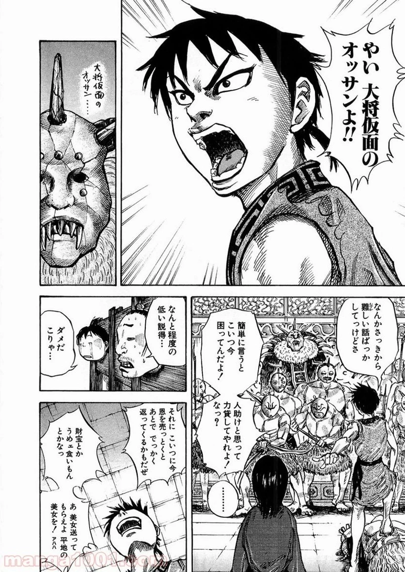 キングダム - raw - 第22話 - https://jpoo.bbcc.to/JPOO/22000091237/0010.webp