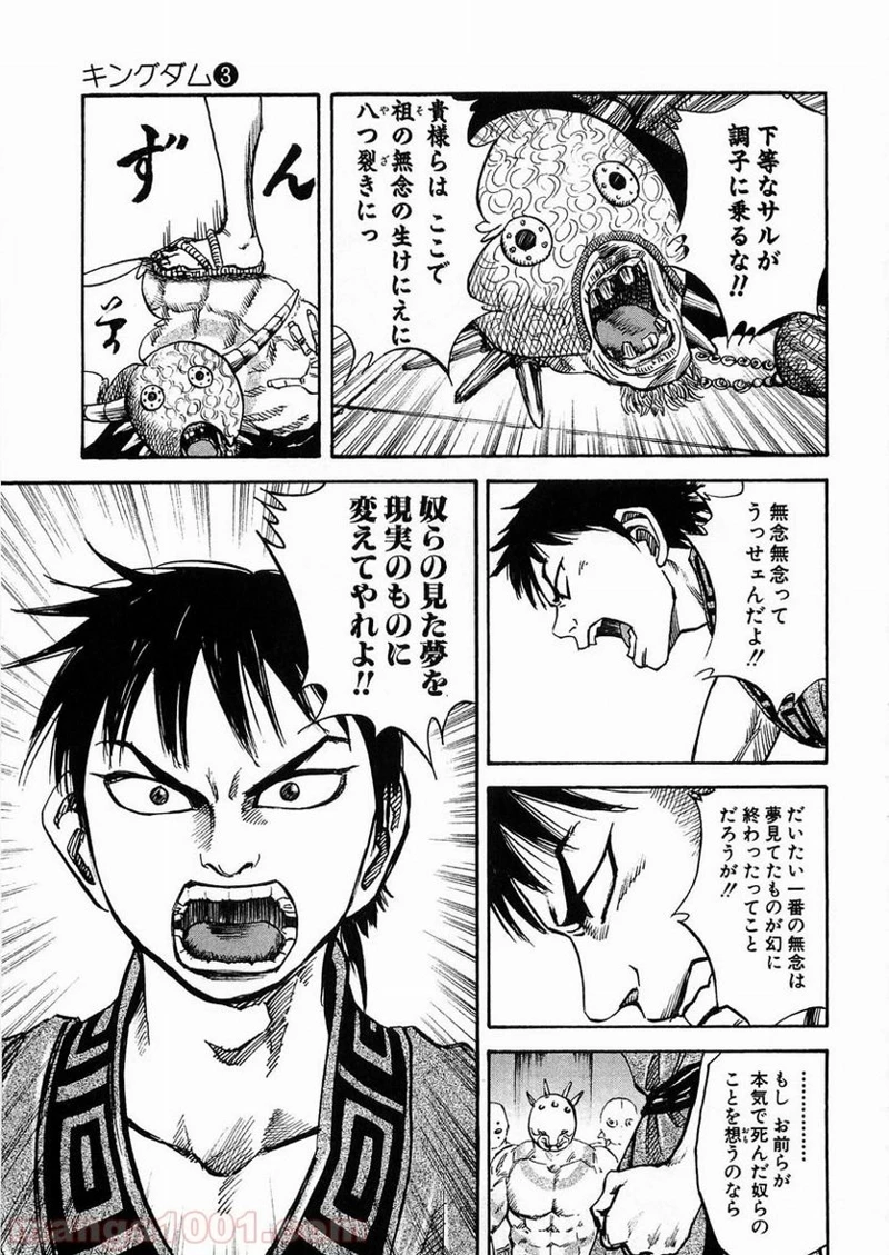 キングダム - raw - 第22話 - https://jpoo.bbcc.to/JPOO/22000091237/0011.webp