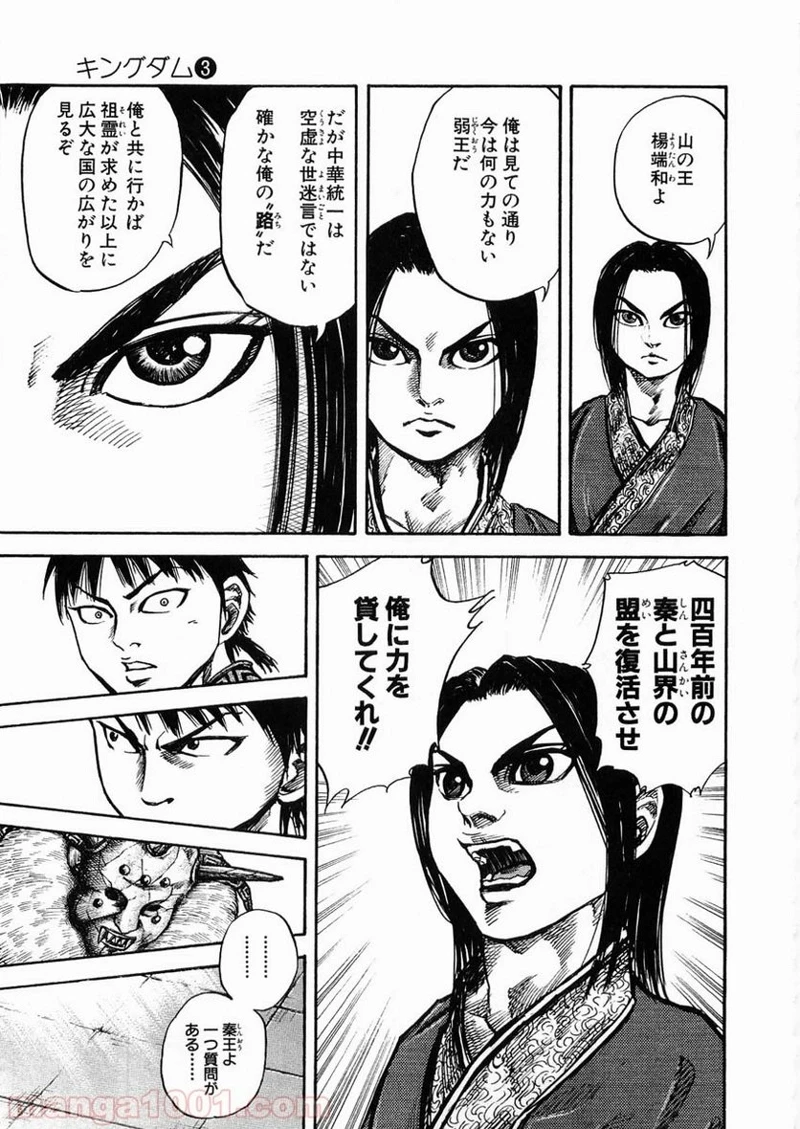 キングダム - raw - 第22話 - https://jpoo.bbcc.to/JPOO/22000091237/0013.webp